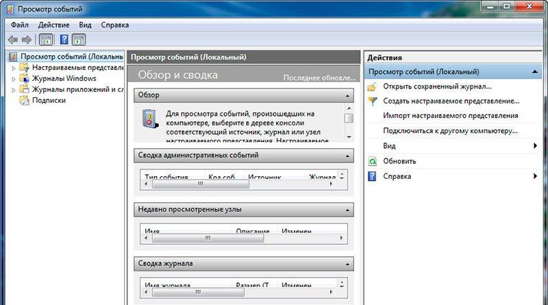Где находиться журнал событий windows Windows 7 просмотр событий usb